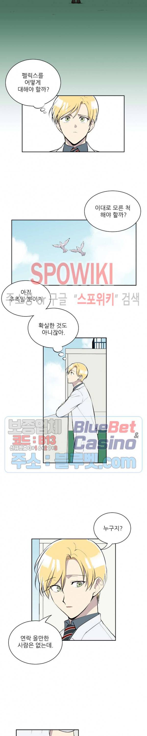 디어 마이 러버 43화 3