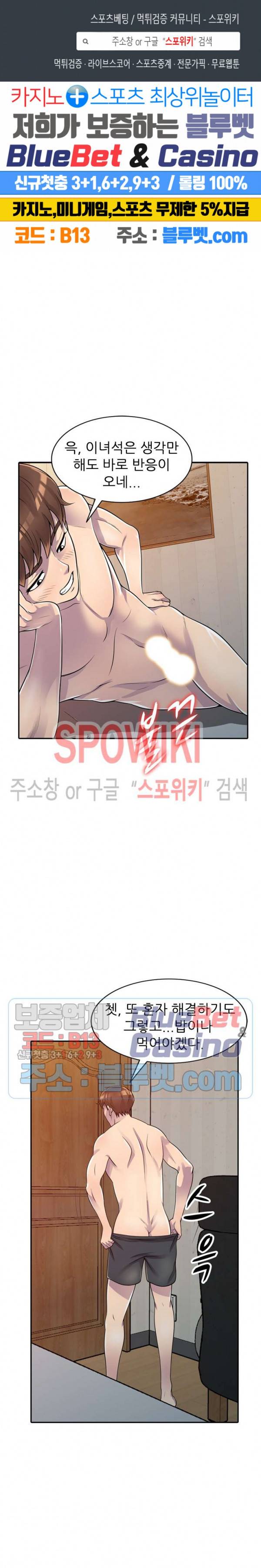 훔쳐먹는 맛 3화 1
