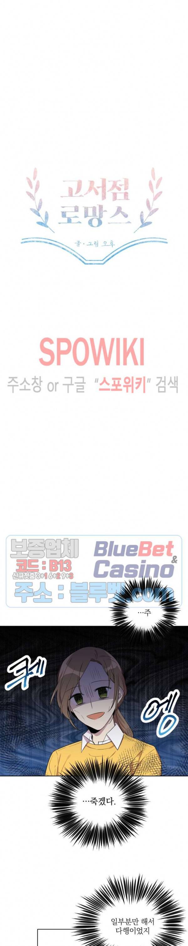 고서점 로망스 5화 2