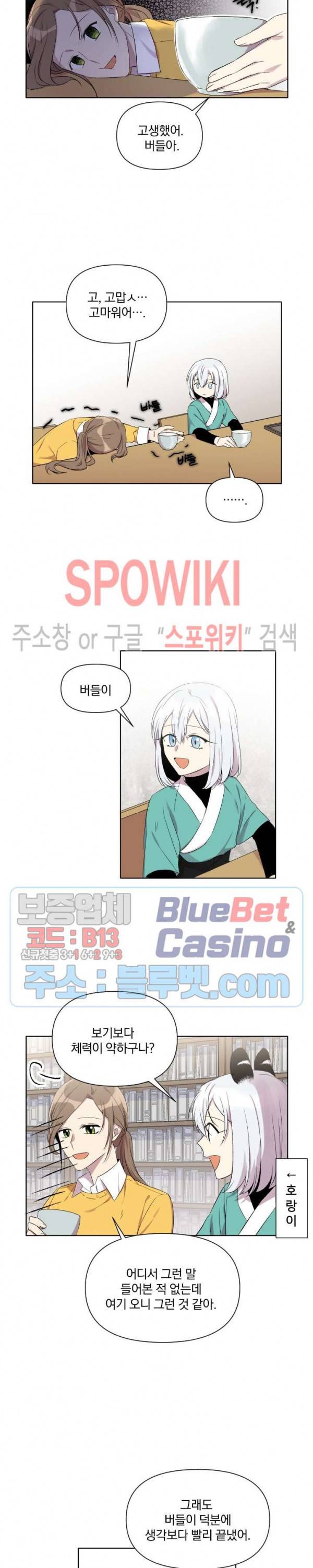 고서점 로망스 5화 4
