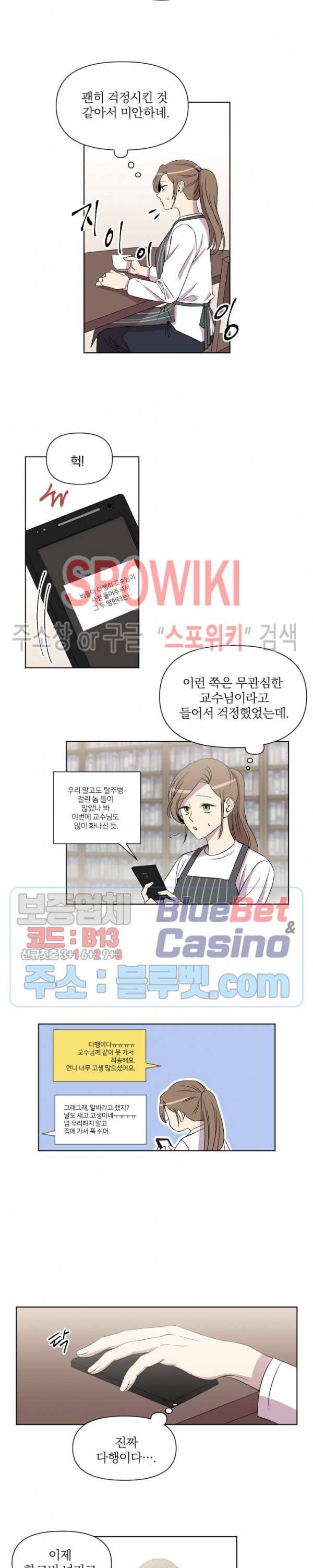 고서점 로망스 15화 4