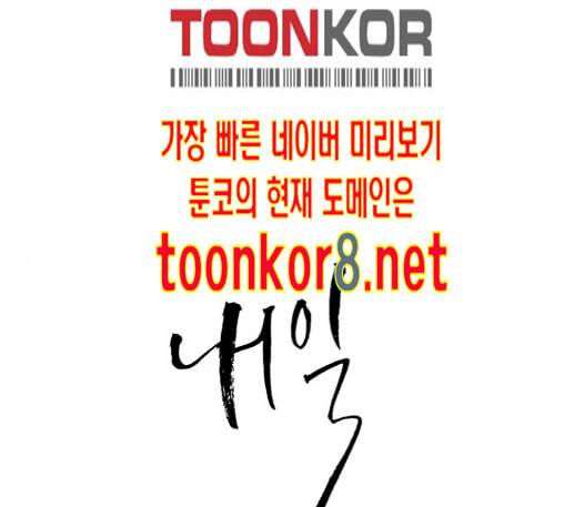 내일 163화 꿈을 꾼다 1 1