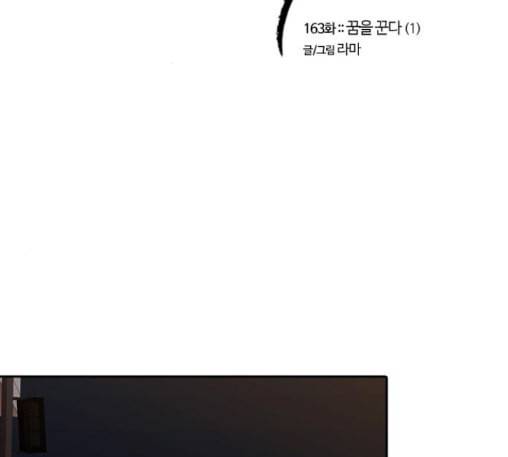 내일 163화 꿈을 꾼다 1 2