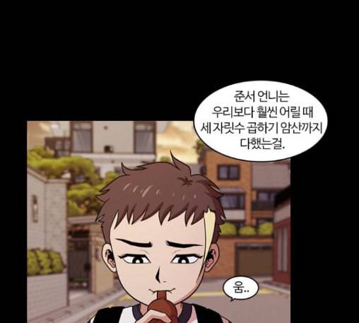 내일 163화 꿈을 꾼다 1 51