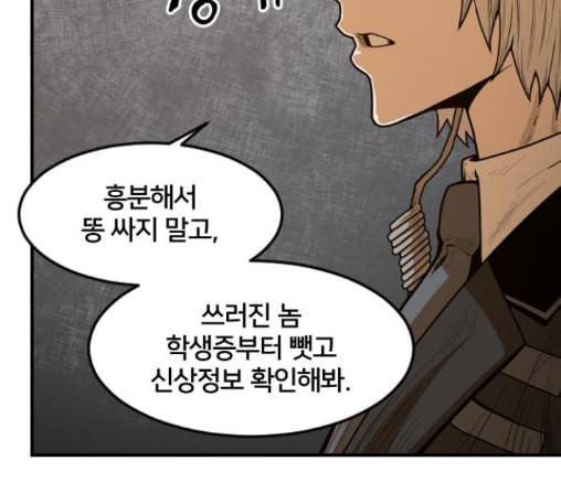 학교정벌 15교시 노이무공 9