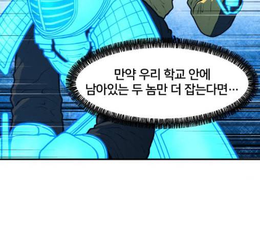 학교정벌 15교시 노이무공 26