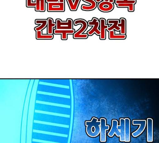 학교정벌 15교시 노이무공 45