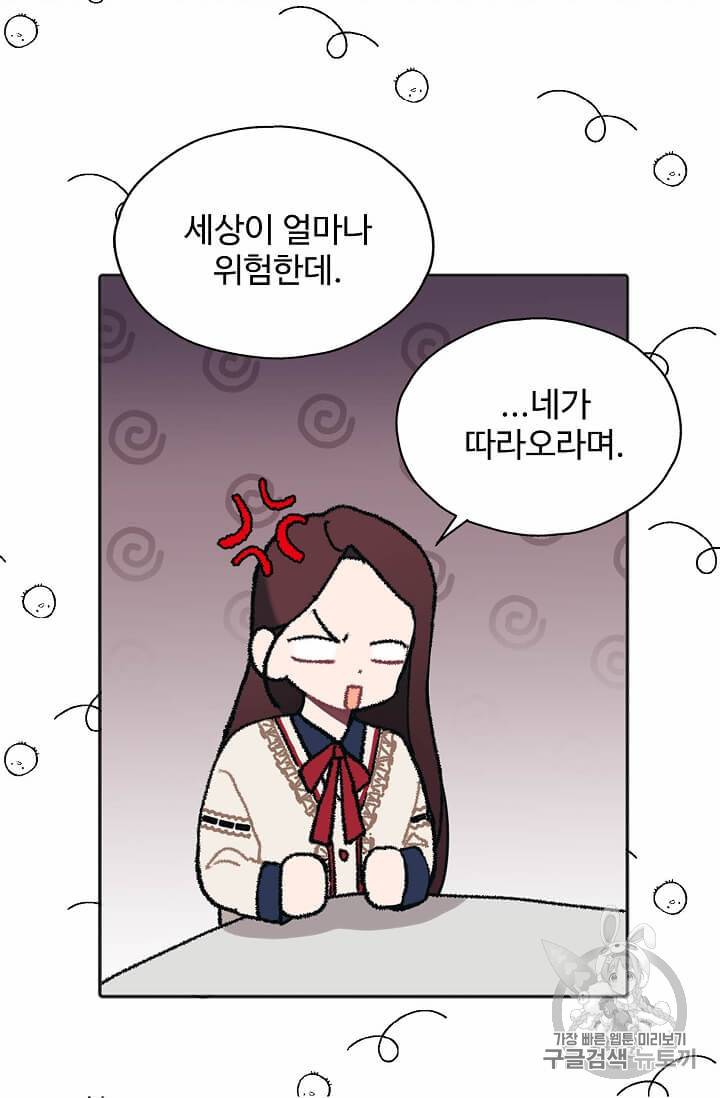 일진에게 찍혔을 때 29화 2