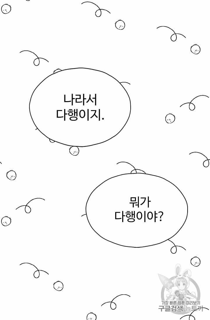 일진에게 찍혔을 때 29화 3
