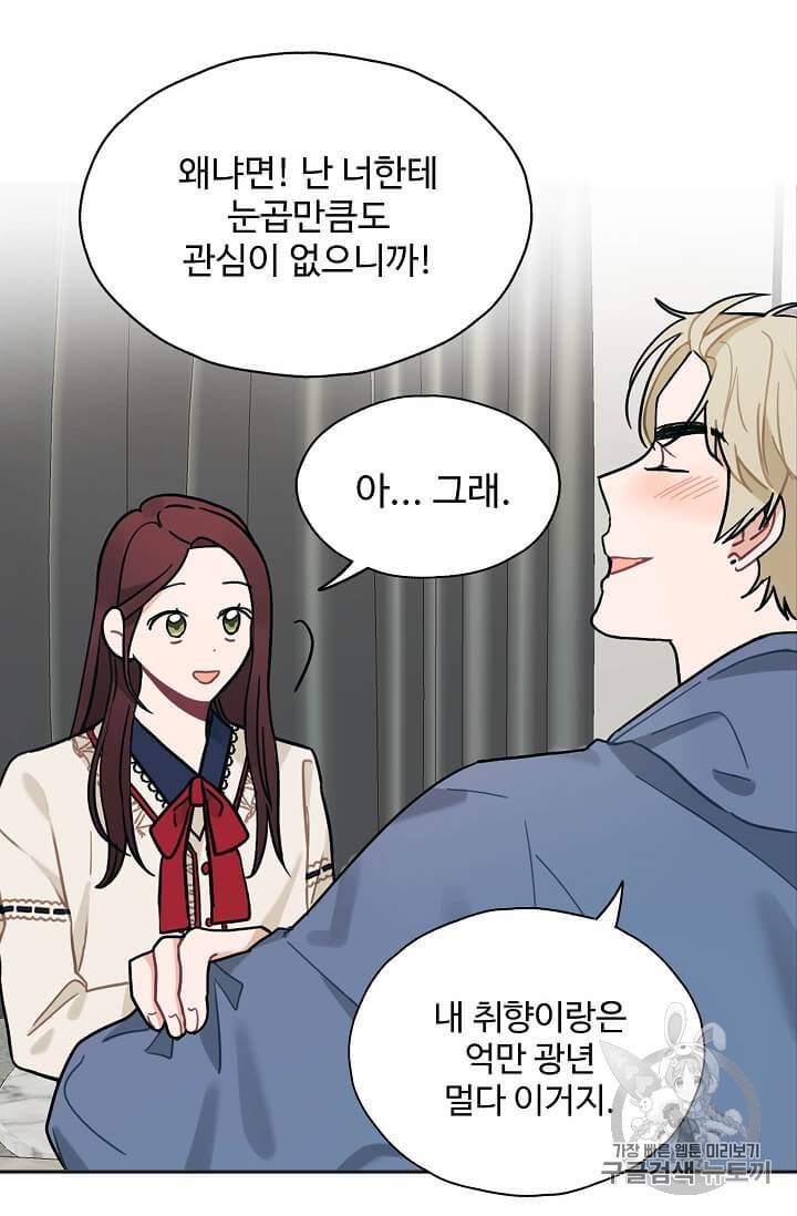 일진에게 찍혔을 때 29화 4