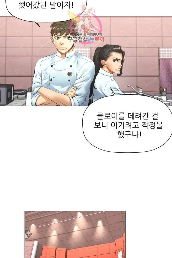 요리의 신 46화 4