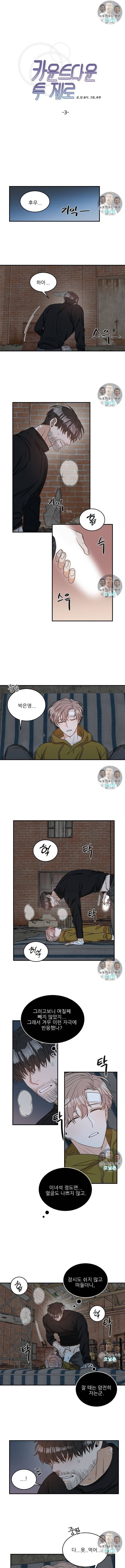 카운트다운 투 제로 3화 1