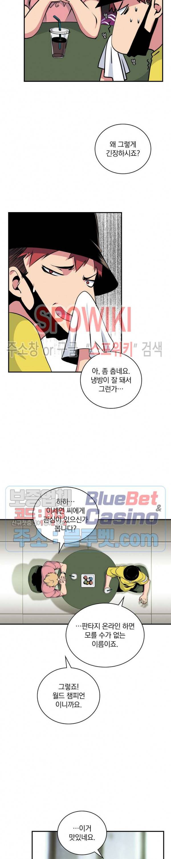 나는 될 놈이다 57화 4