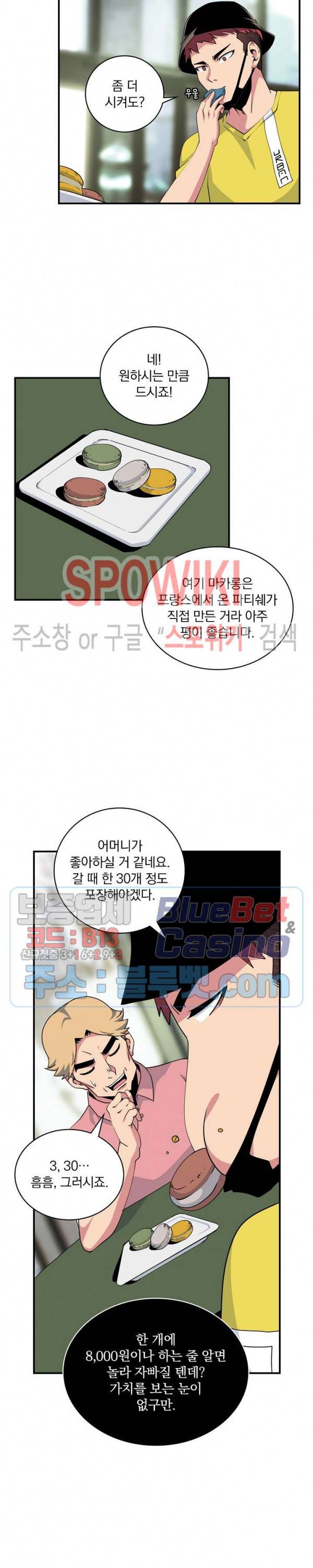 나는 될 놈이다 57화 5
