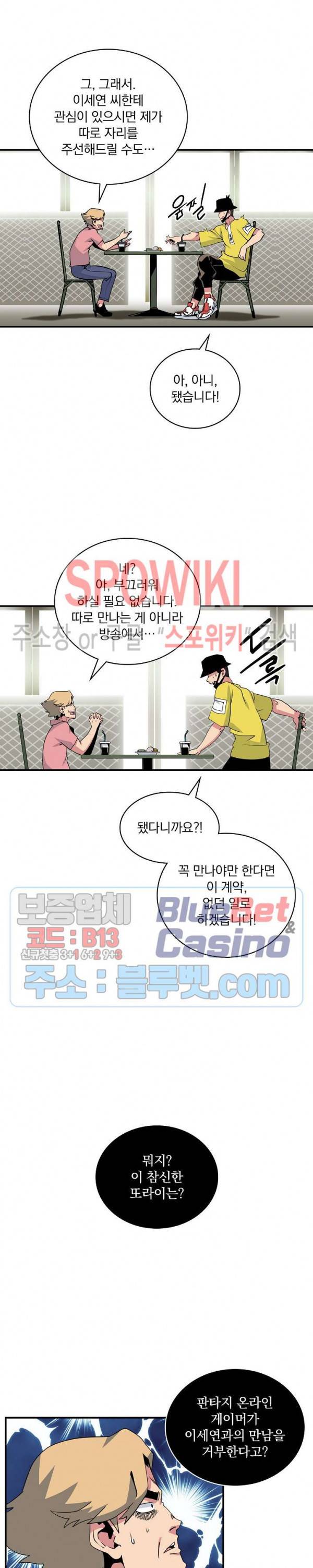 나는 될 놈이다 57화 6