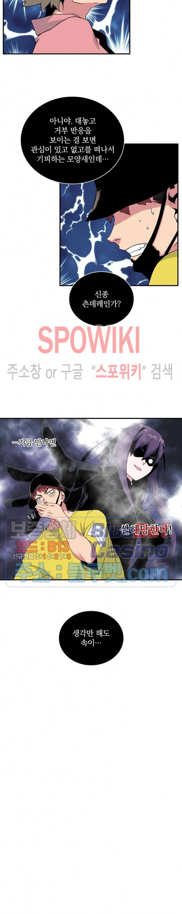 나는 될 놈이다 57화 7