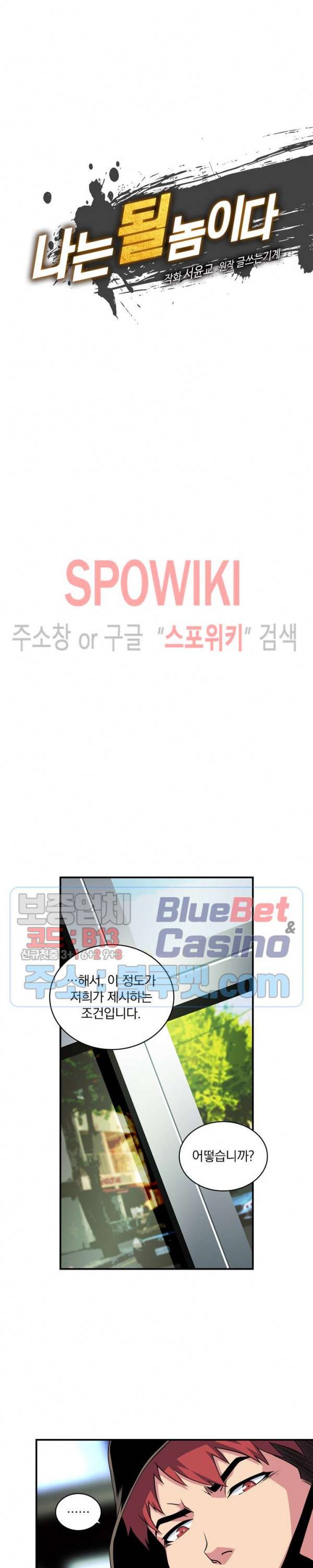 나는 될 놈이다 57화 8