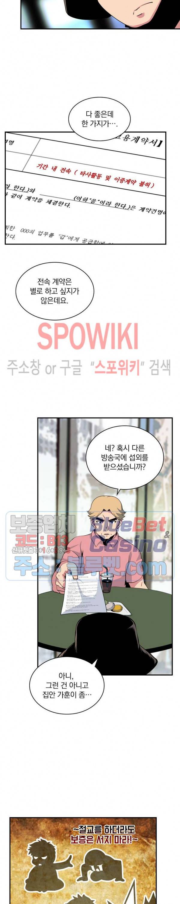 나는 될 놈이다 57화 9