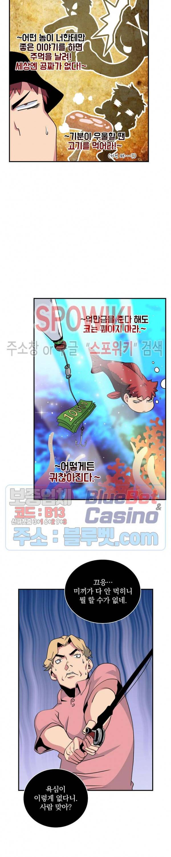 나는 될 놈이다 57화 10
