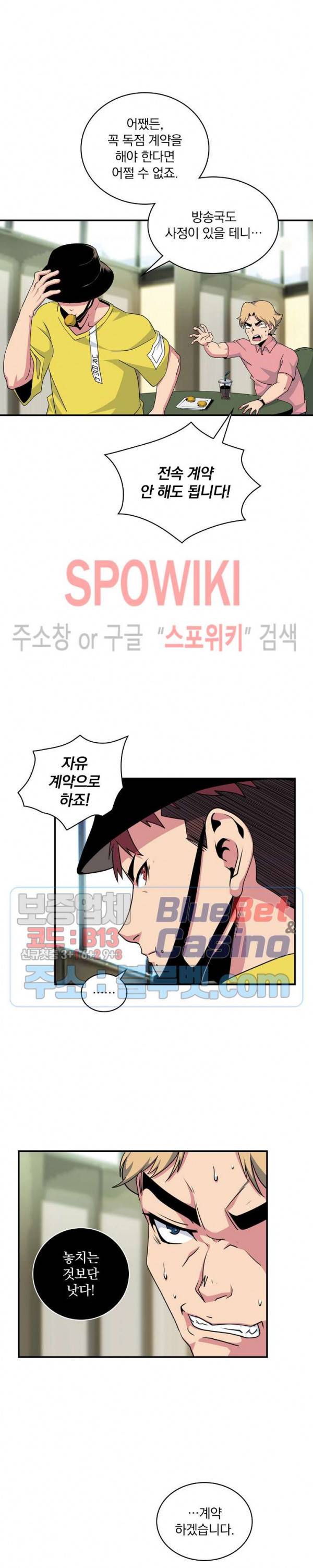 나는 될 놈이다 57화 11