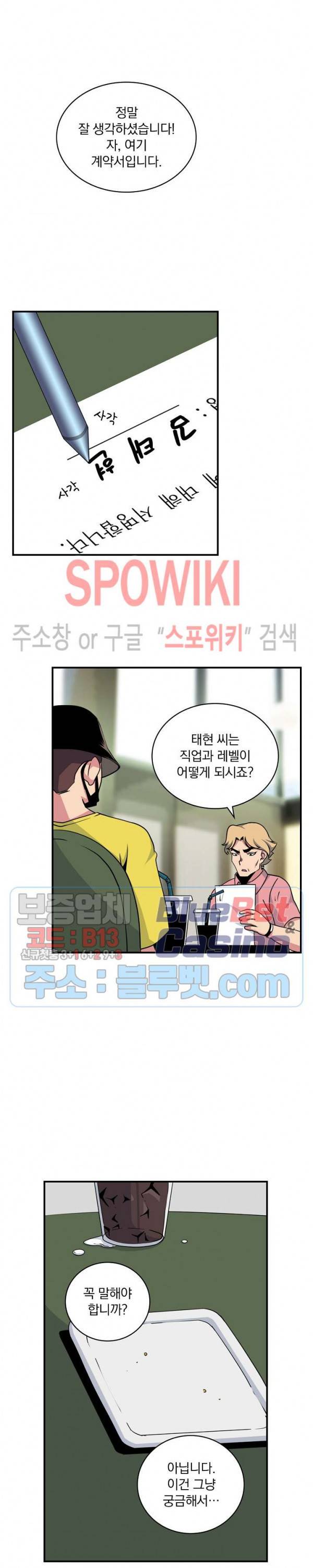 나는 될 놈이다 57화 12