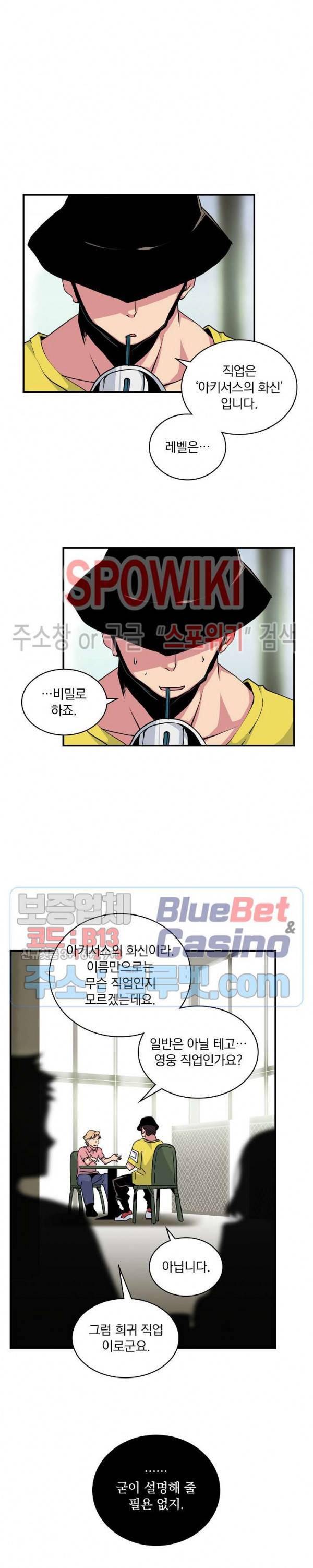나는 될 놈이다 57화 13