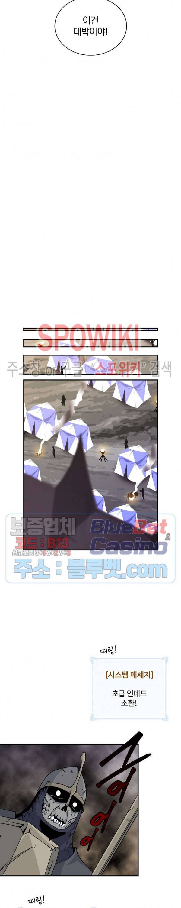 나는 될 놈이다 57화 22