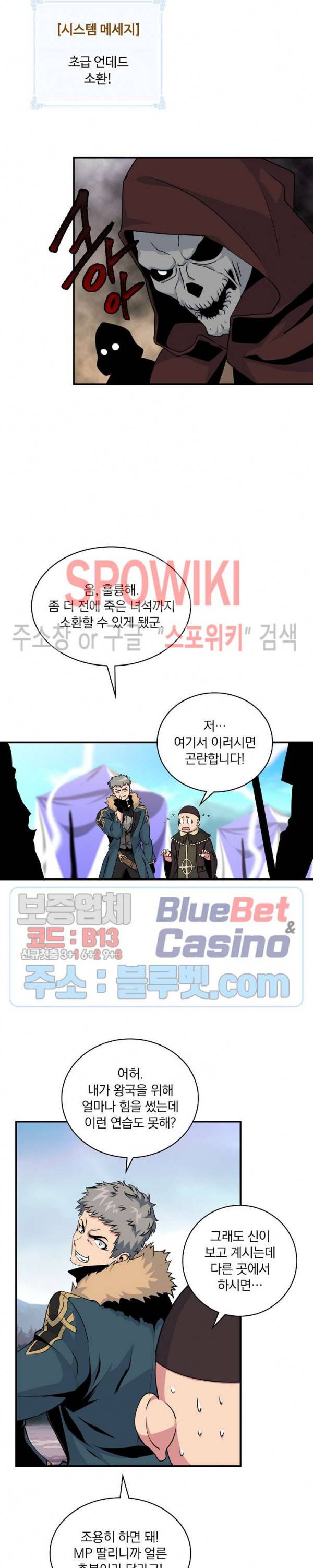 나는 될 놈이다 57화 23