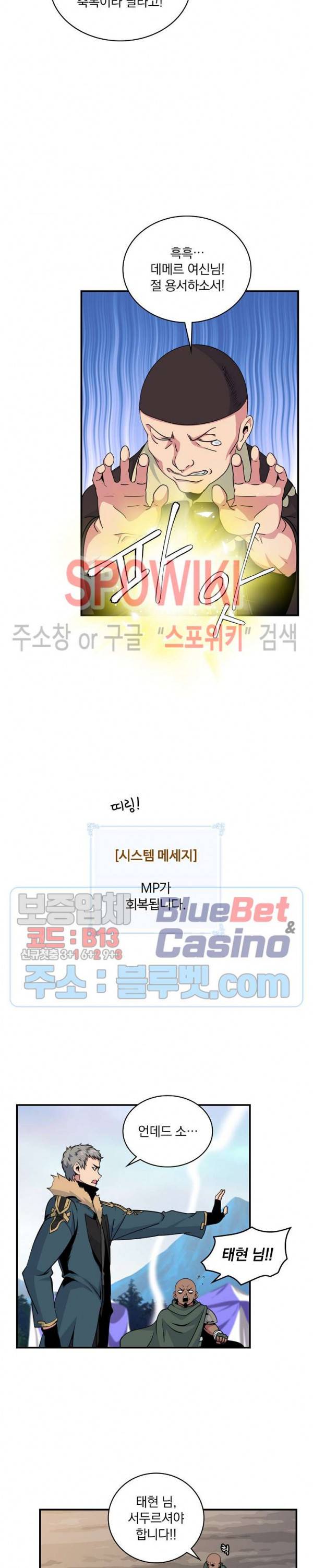 나는 될 놈이다 57화 24