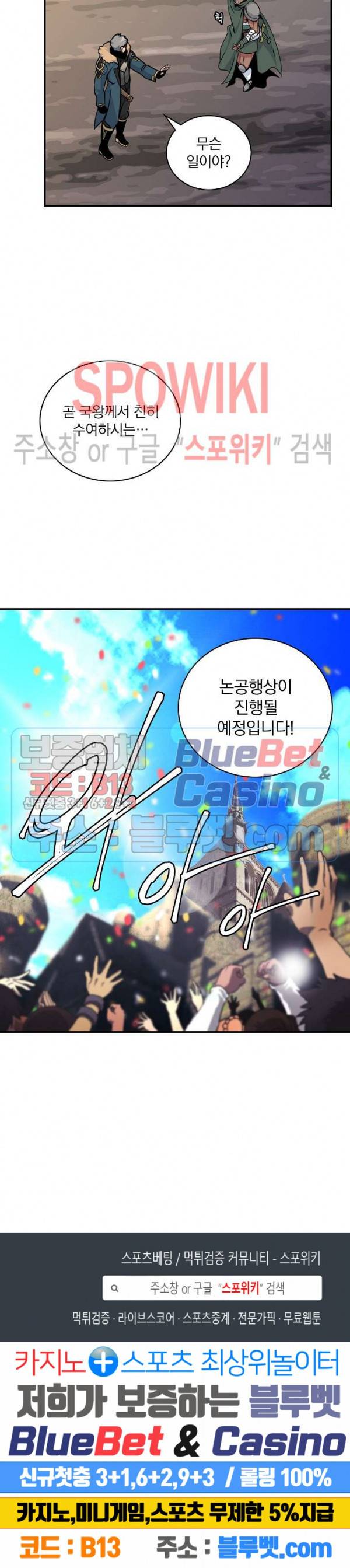 나는 될 놈이다 57화 25