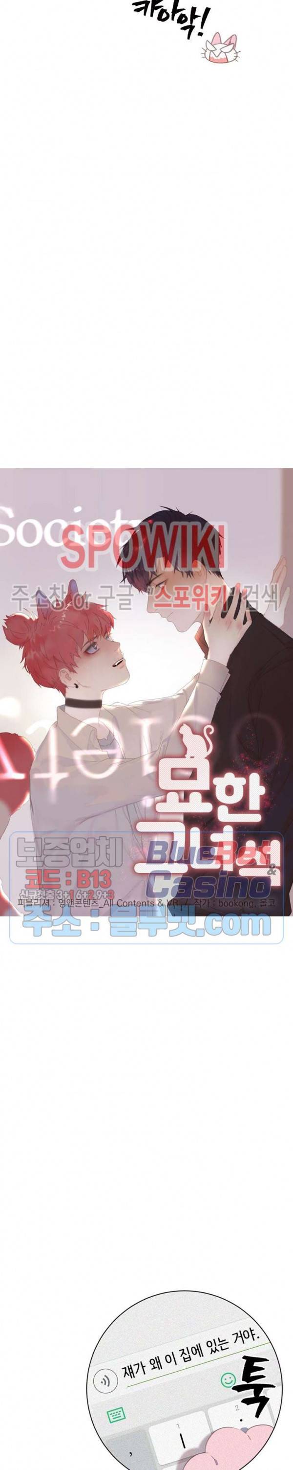묘한 그녀석 45화 2
