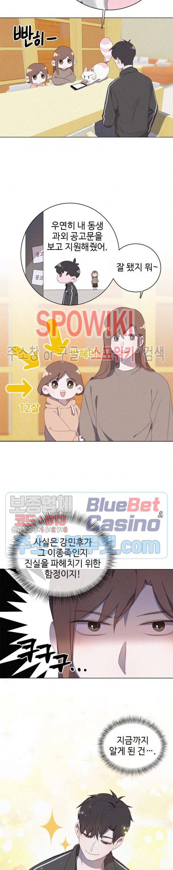 묘한 그녀석 45화 3