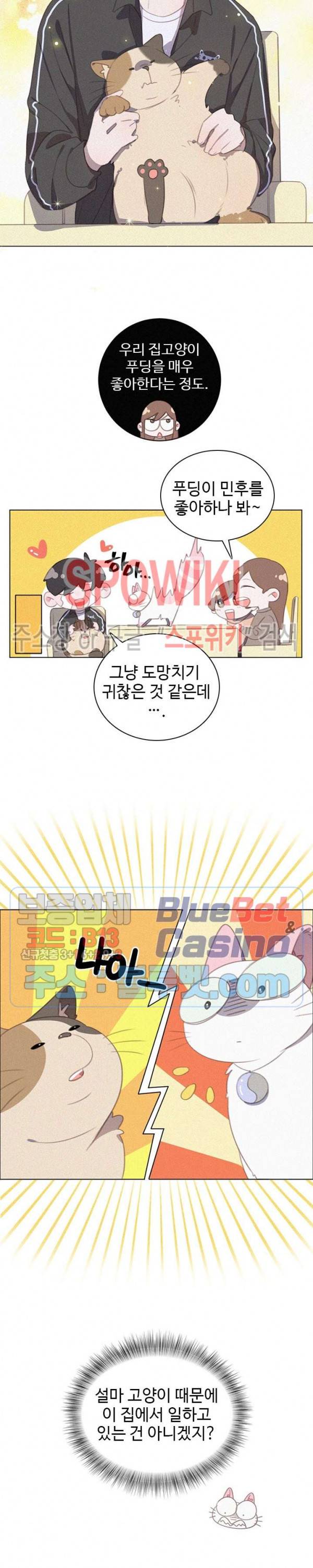묘한 그녀석 45화 4