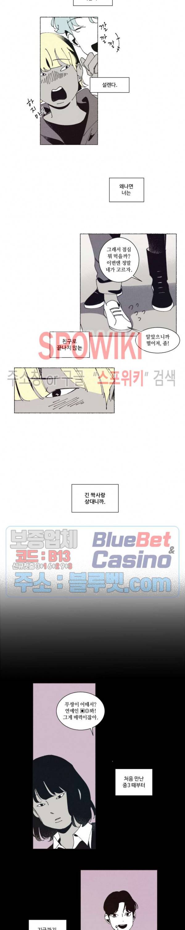 진의불명 2화 2