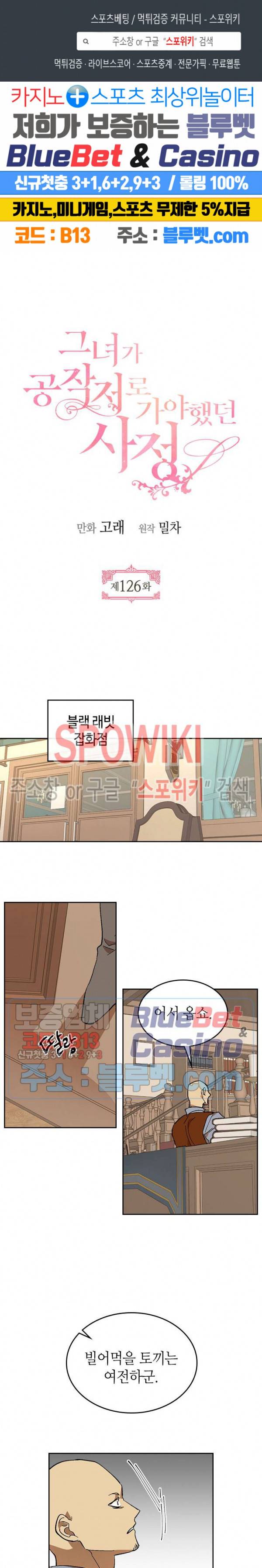 그녀가 공작저로 가야 했던 사정 126화 1