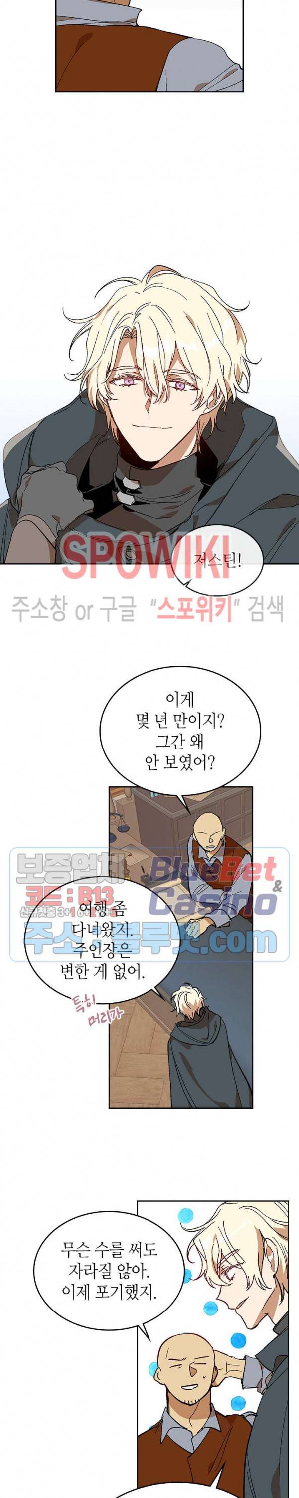 그녀가 공작저로 가야 했던 사정 126화 2