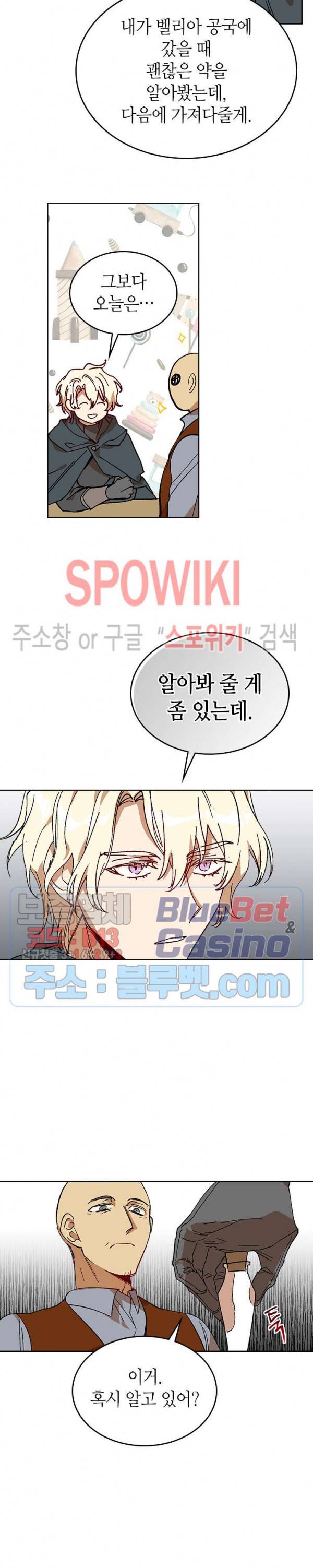 그녀가 공작저로 가야 했던 사정 126화 3