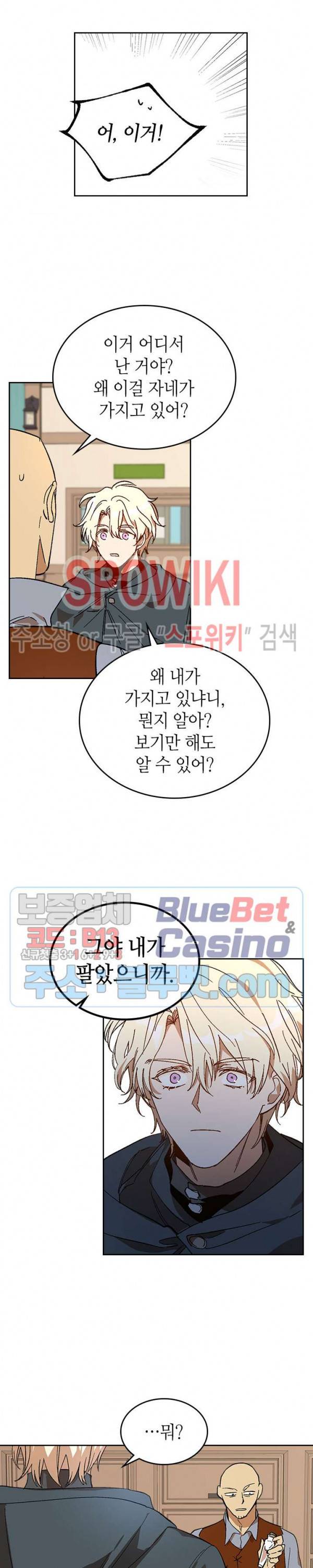 그녀가 공작저로 가야 했던 사정 126화 4