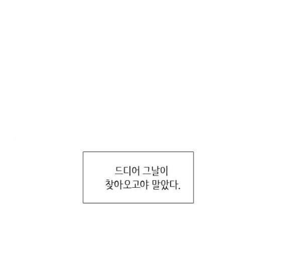 소녀의 세계 2부 11화 네이버 1