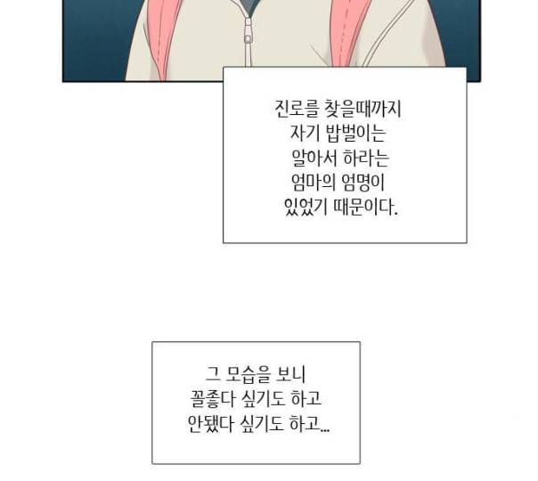 소녀의 세계 2부 11화 네이버 22