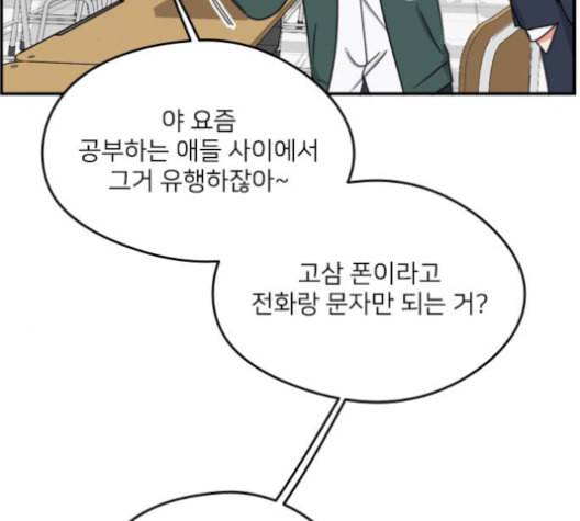 이것도 친구라고 148화 29