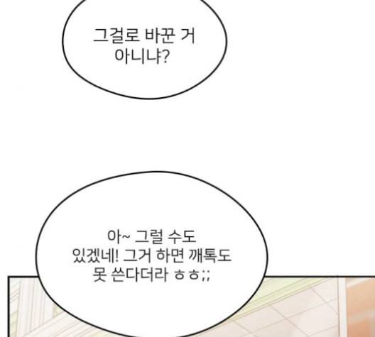 이것도 친구라고 148화 30