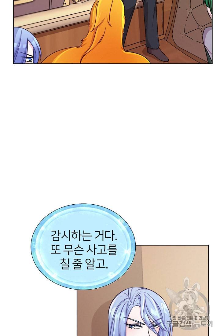정령왕의 딸 22화 6