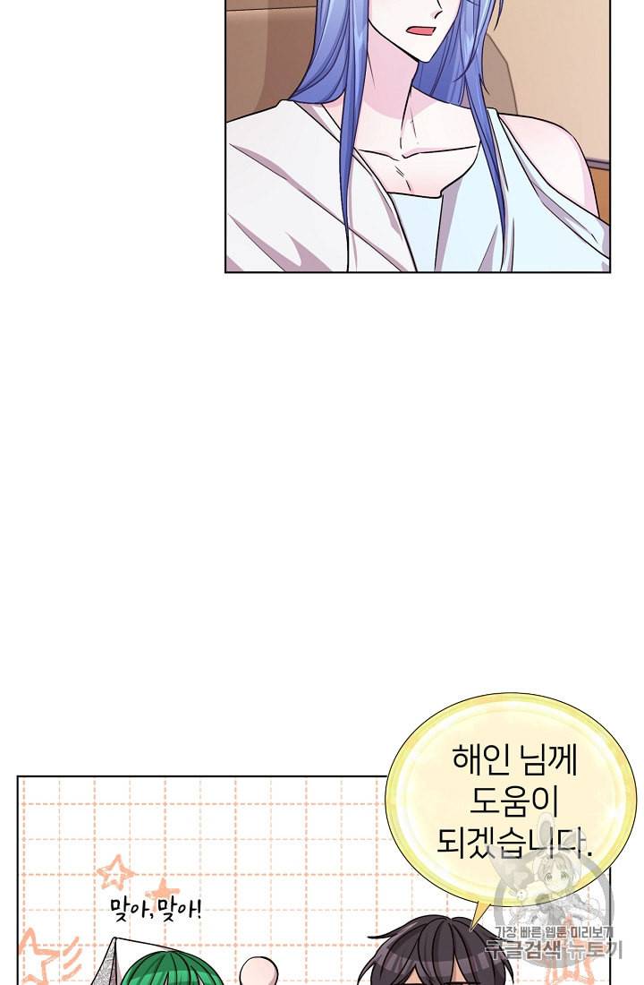 정령왕의 딸 22화 7
