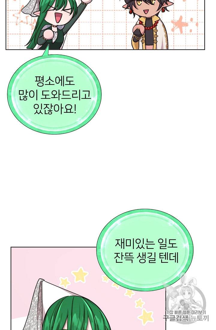 정령왕의 딸 22화 8