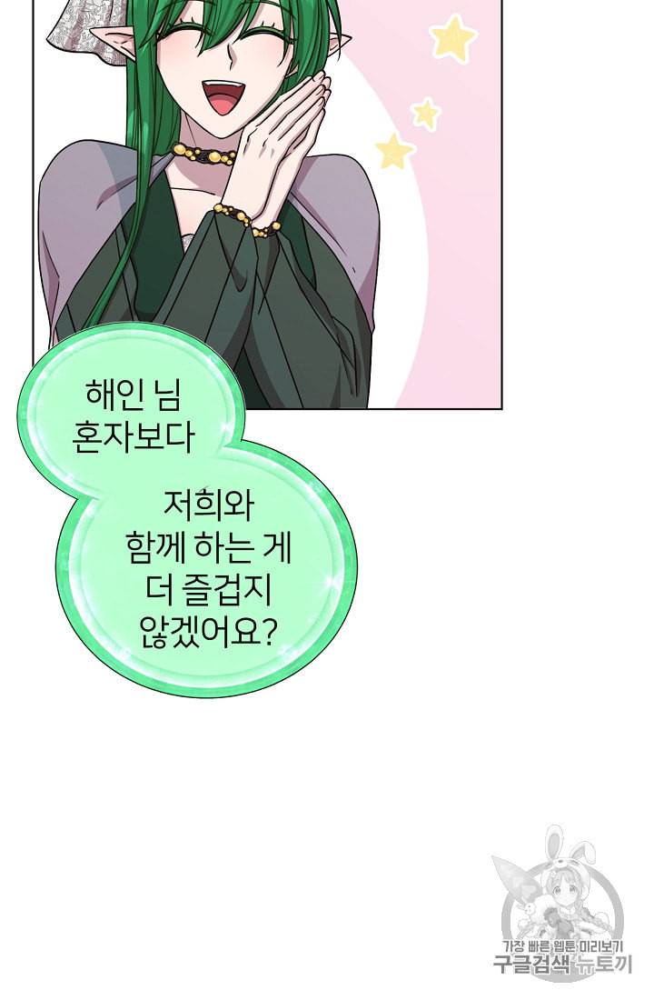 정령왕의 딸 22화 9