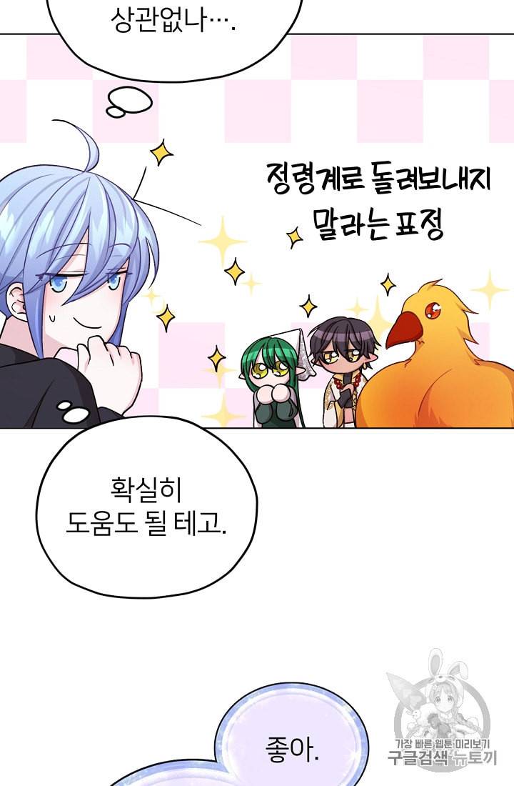 정령왕의 딸 22화 11