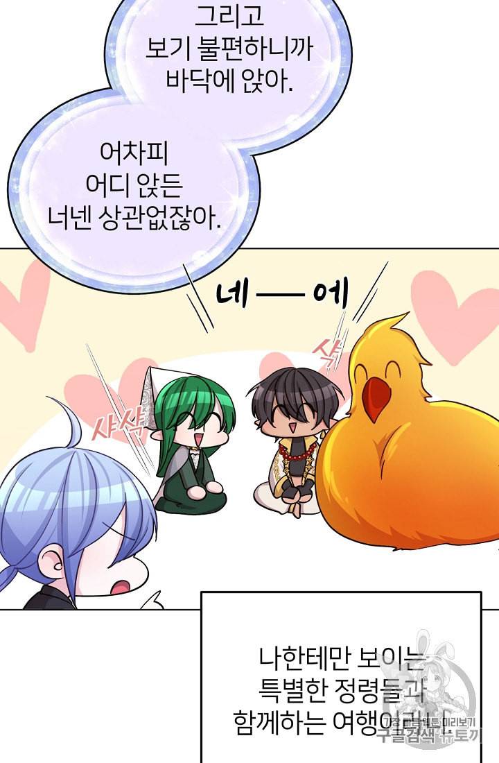 정령왕의 딸 22화 13