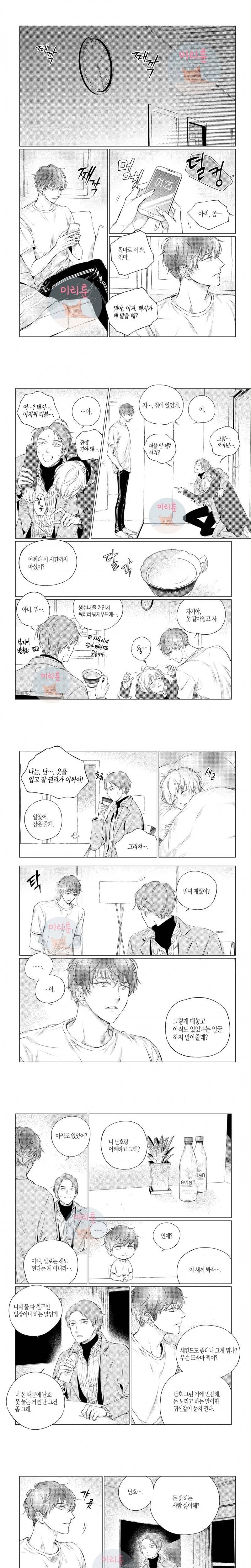 솔티앤스윗 2부 2화 1