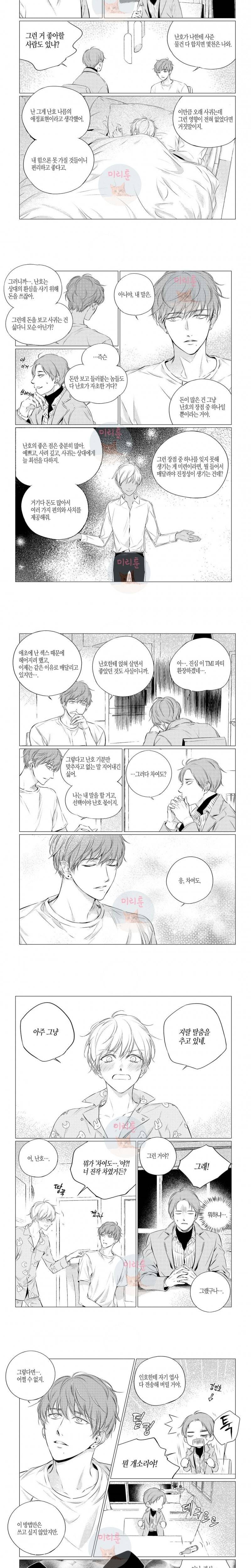 솔티앤스윗 2부 2화 2